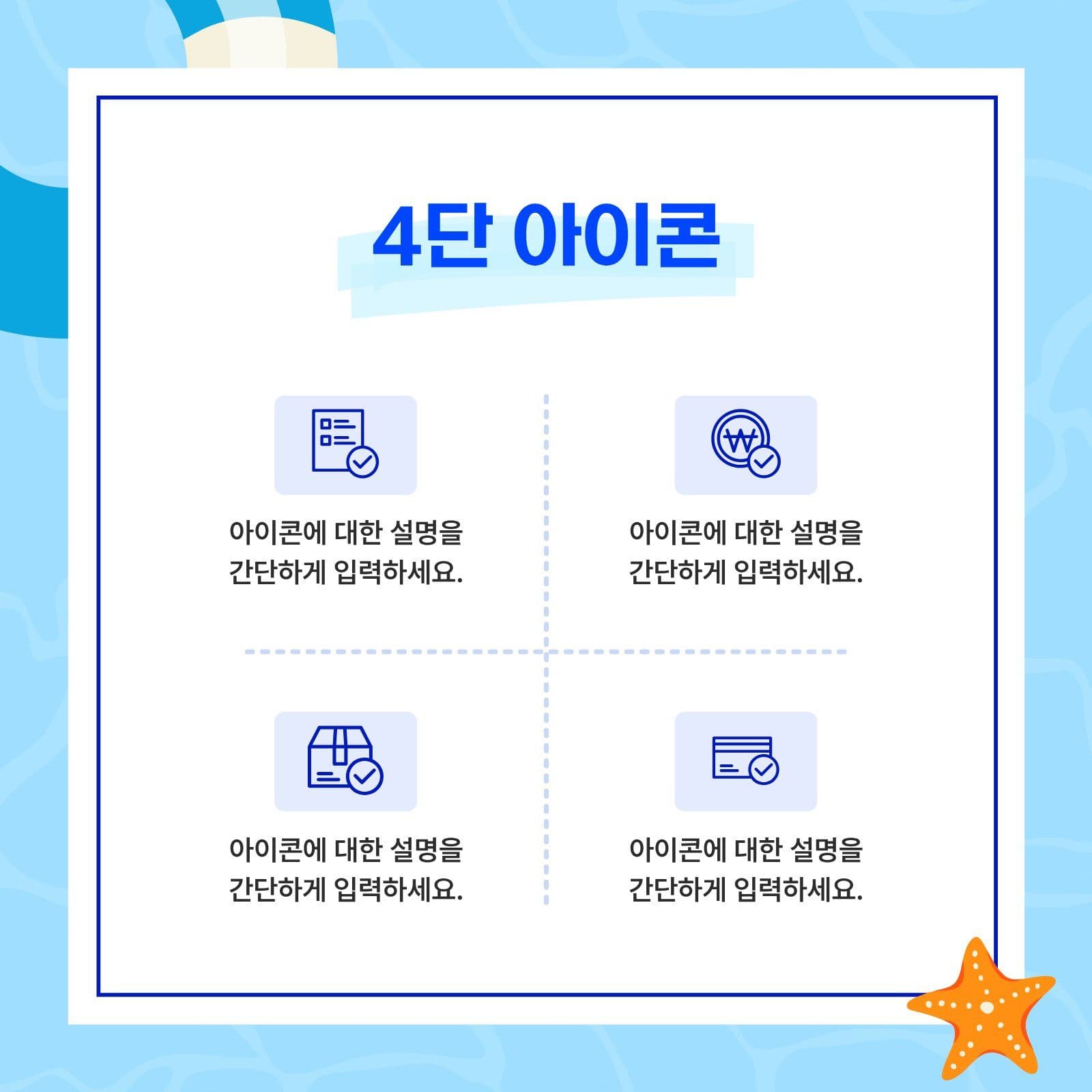 여름배경 카드뉴스