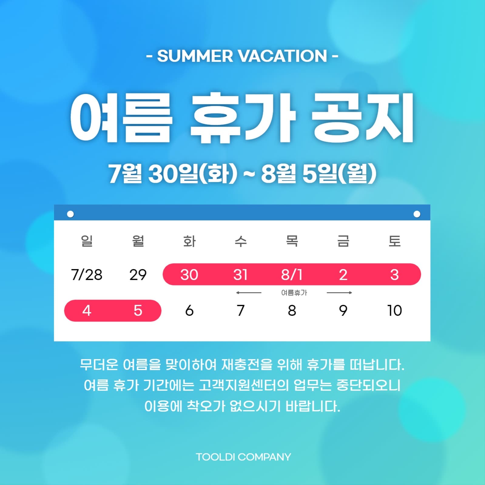여름휴가공지-1