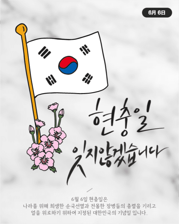 6월6일 현충일 잊지않겠습니다