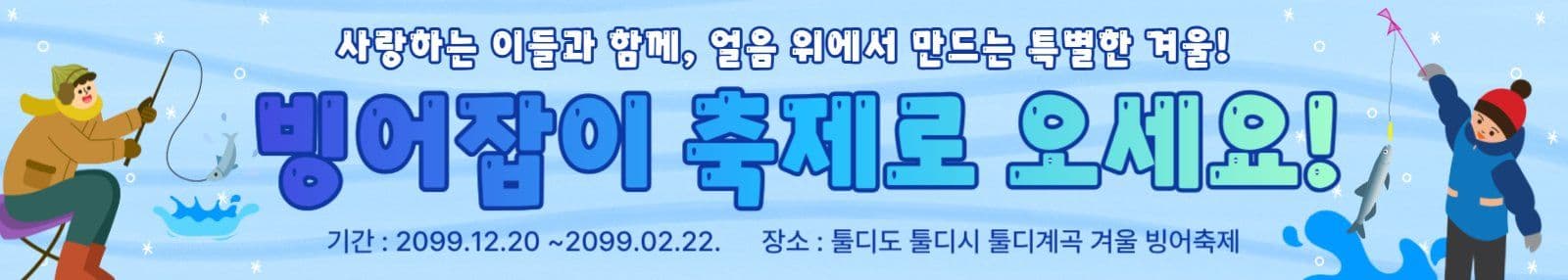 겨울 빙어축제 현수막
