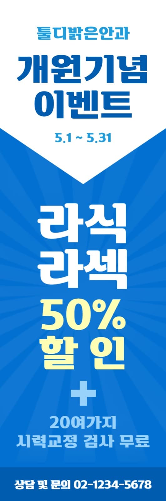 개원기념 이벤트 배너