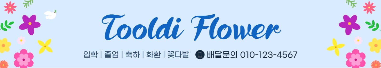 마음을 담은 플라워샵