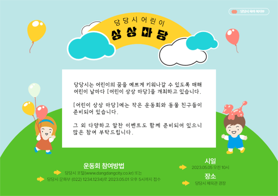 당당시 어린이 상상마당