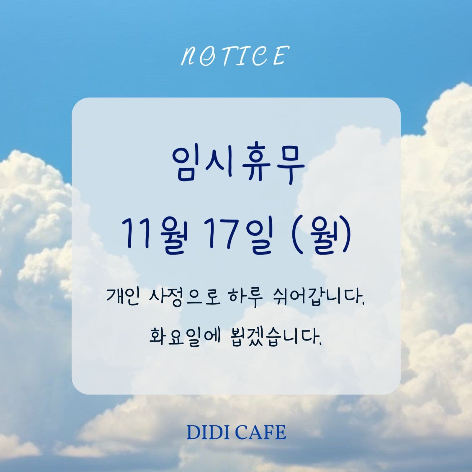 임시휴무안내