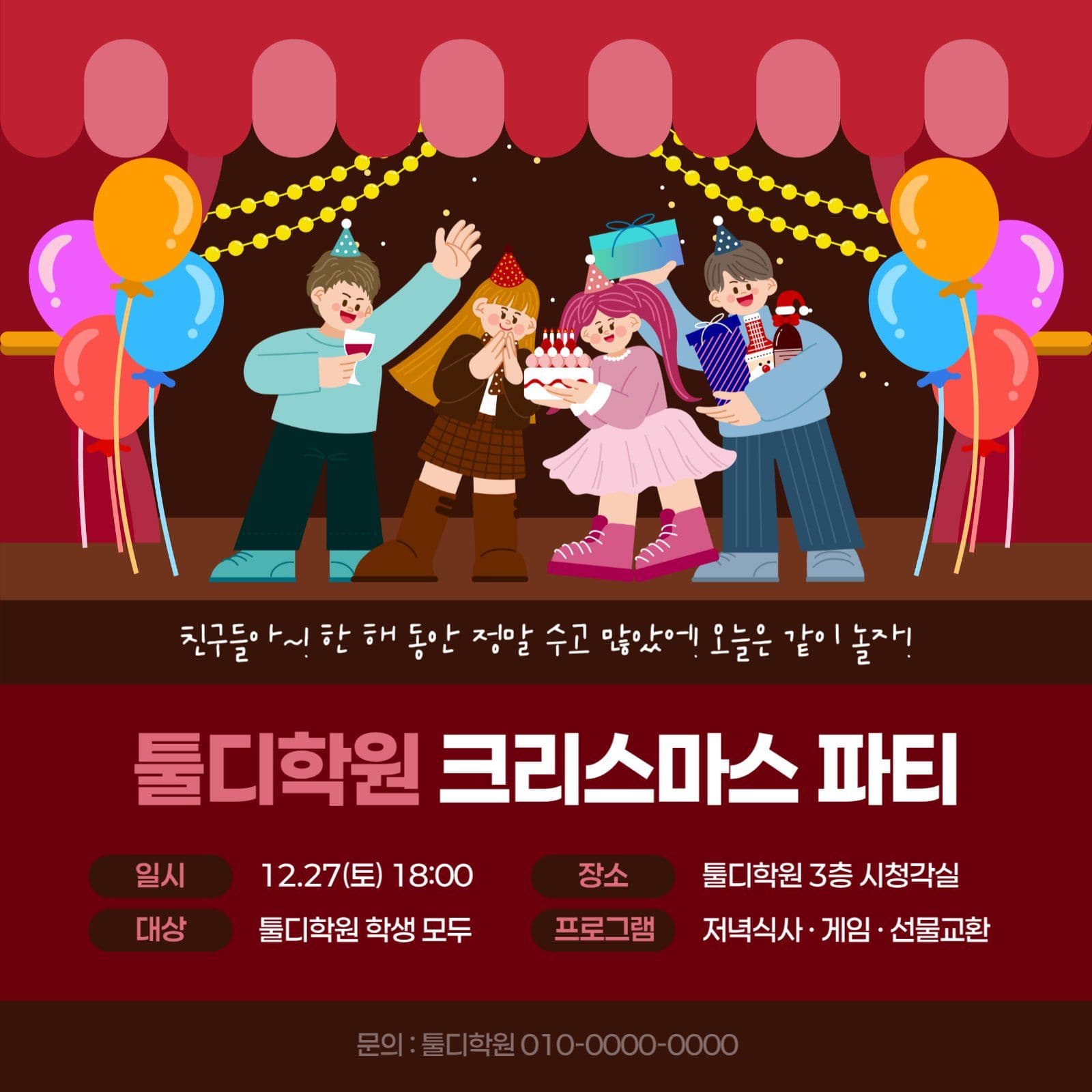 빨강 아기자기 크리스마스 파티 안내