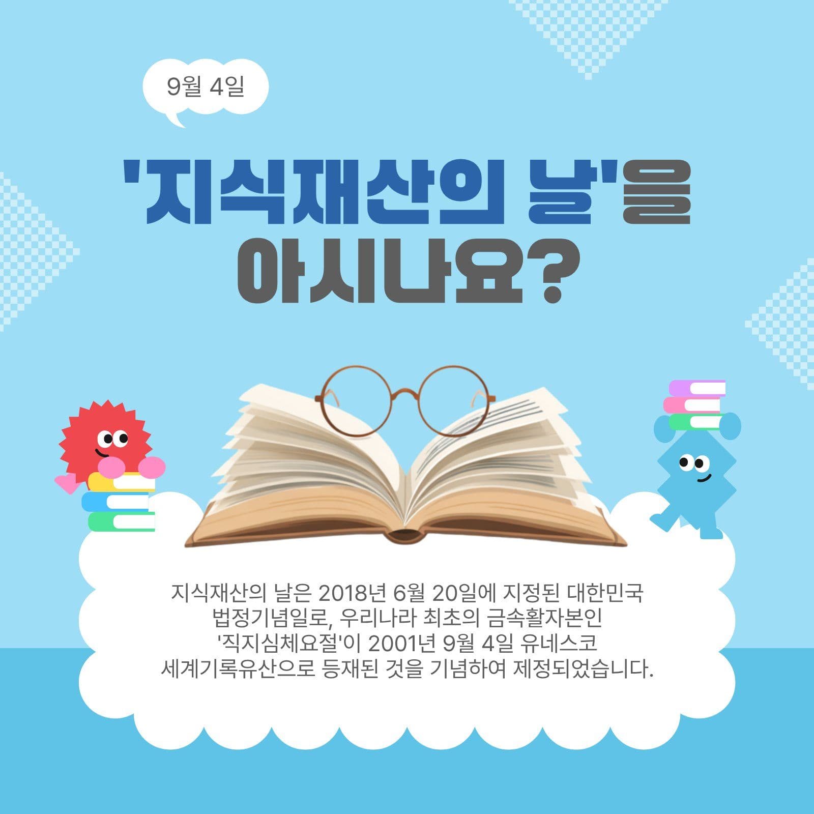 지식재산의날