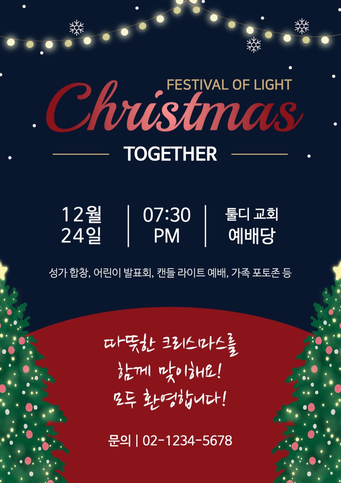 크리스마스 행사 안내