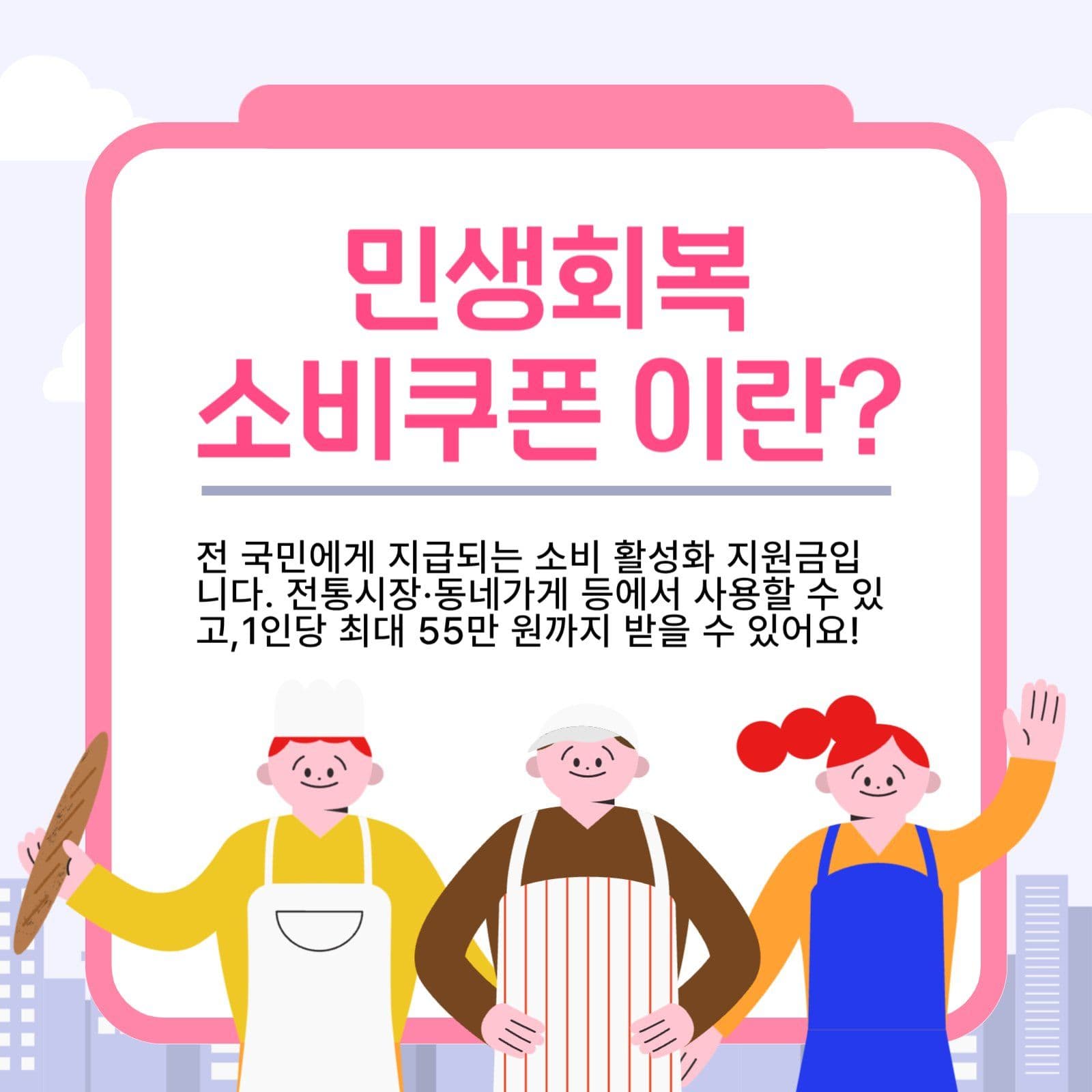 민생회복 소비쿠폰