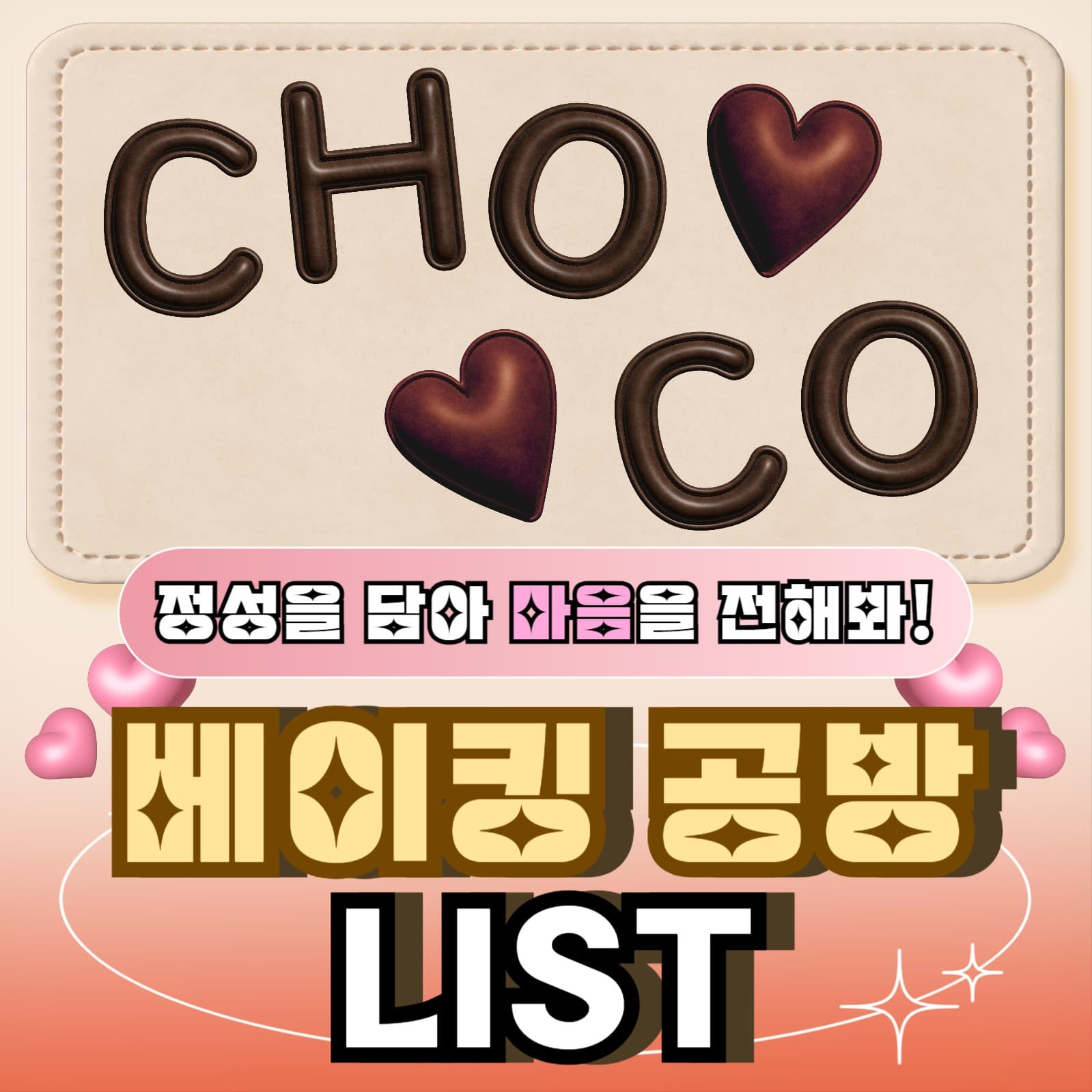 베이킹 템플릿