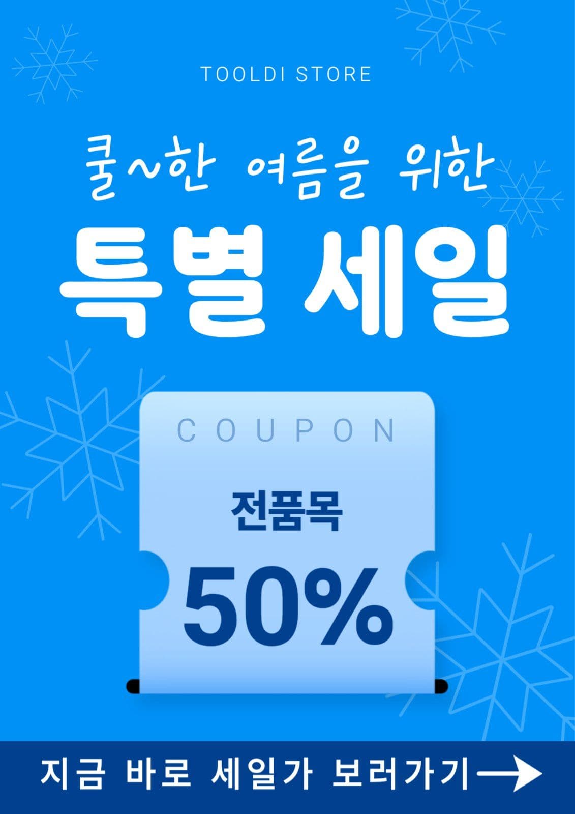 여름 특별할인