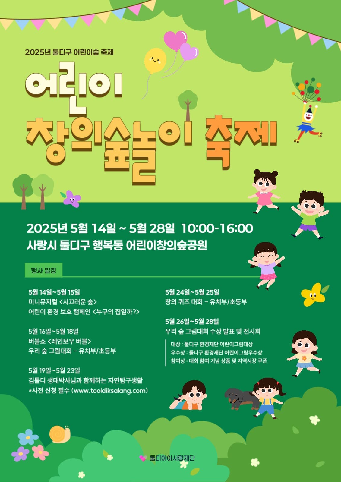 어린이 행사 축제 포스터