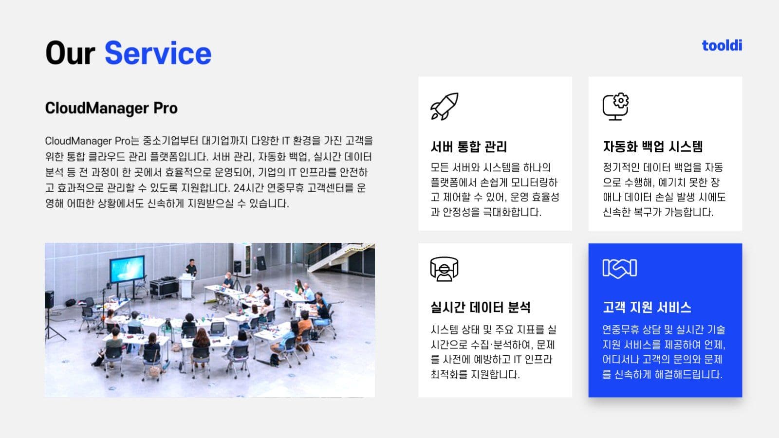 깔끔한 블루컬러의 회사 소개서