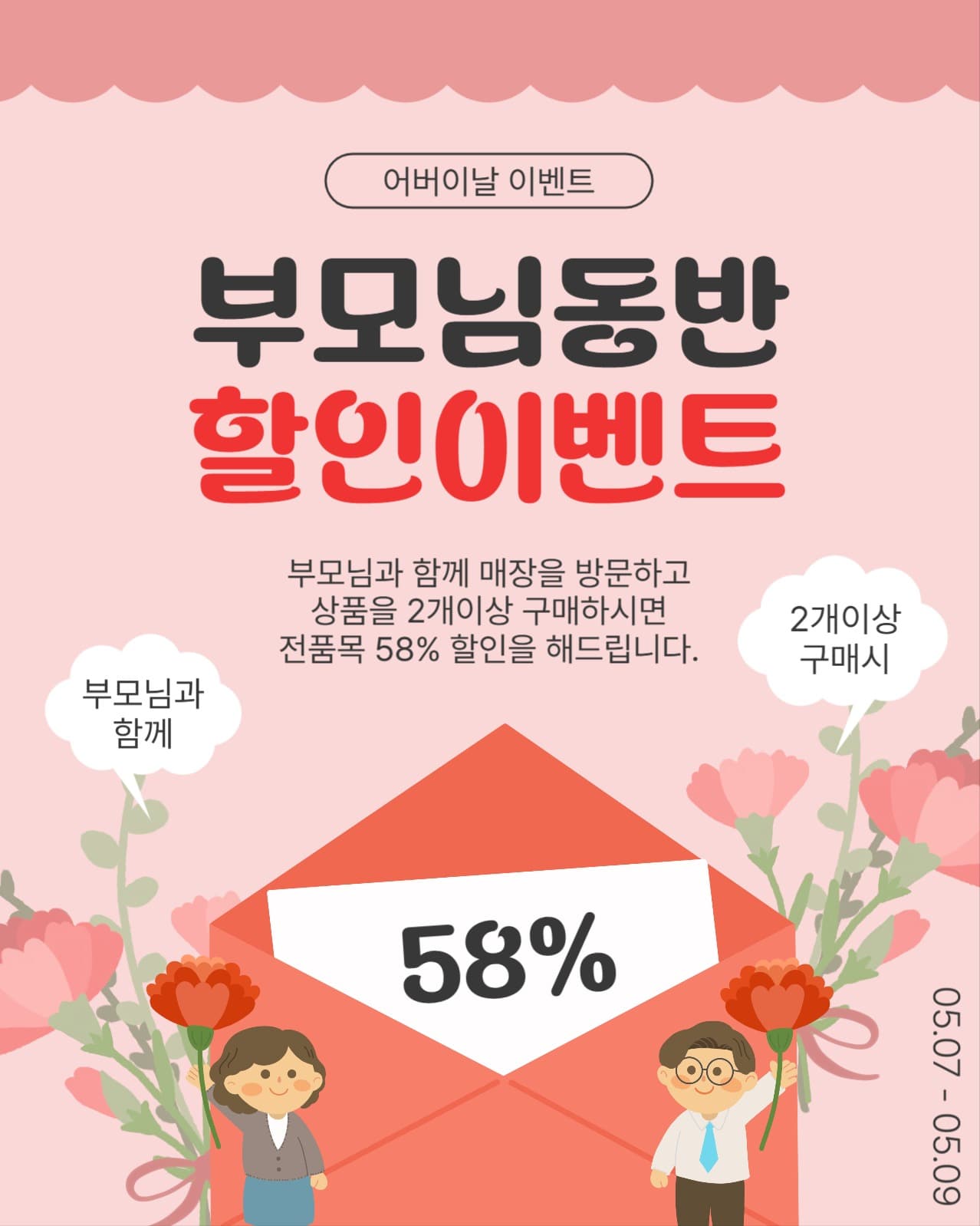 부모님동반이벤트