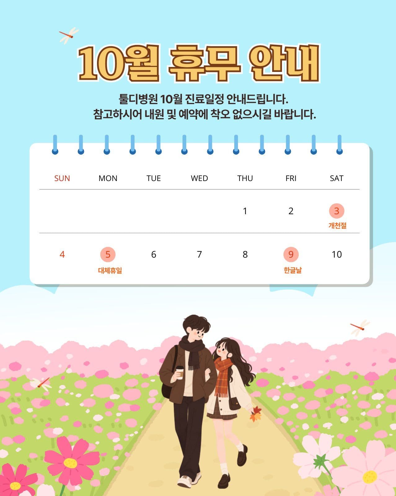 10월 휴무 안내