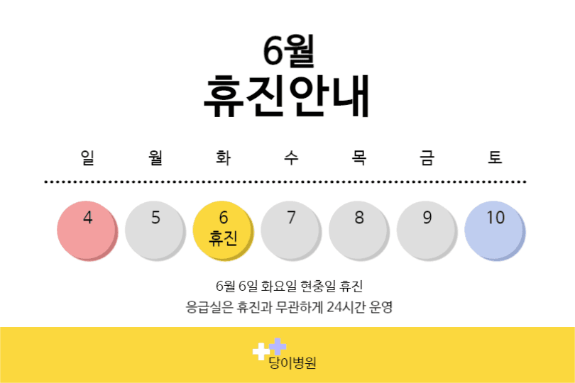 휴진안내