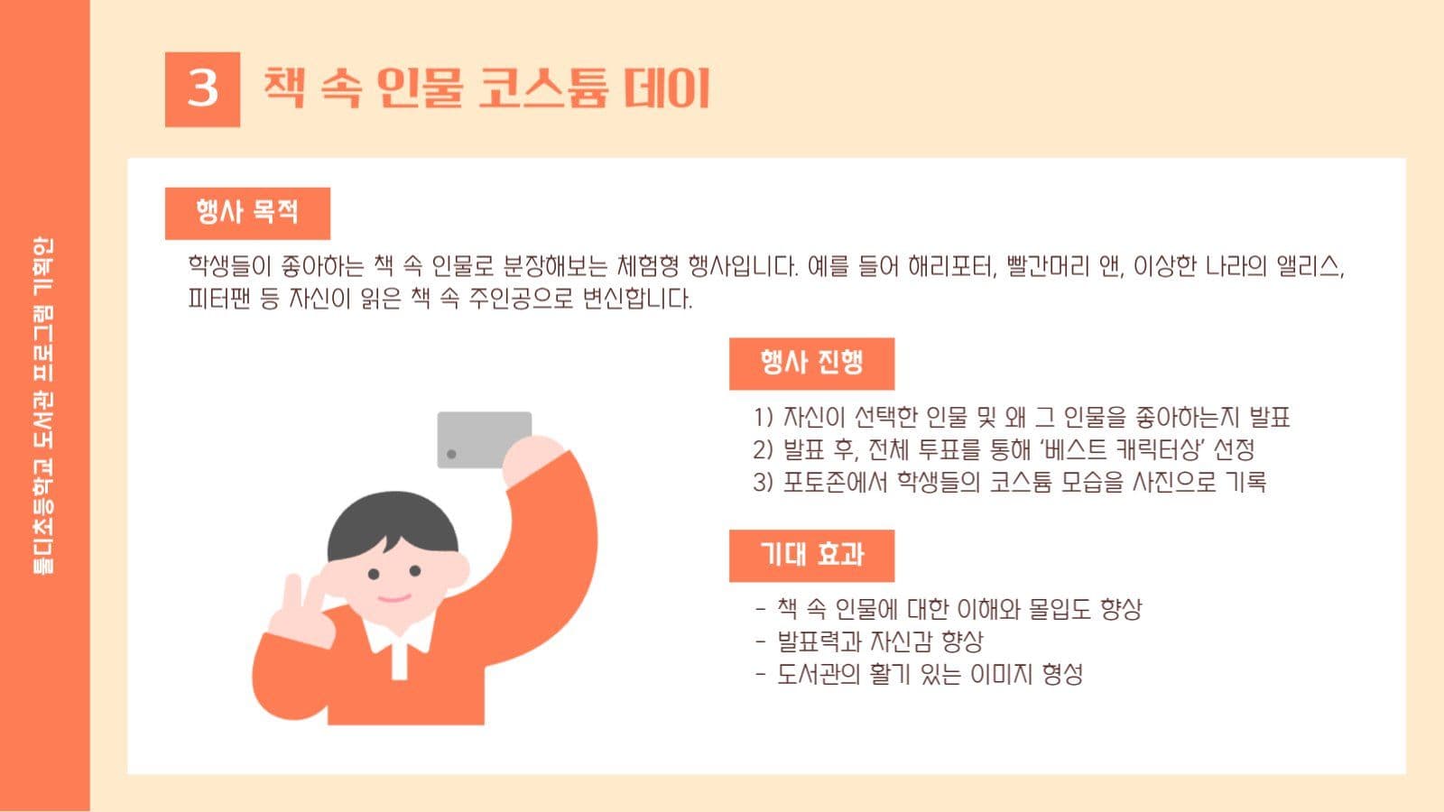 학교 도서관 프로그램 행사 기획안