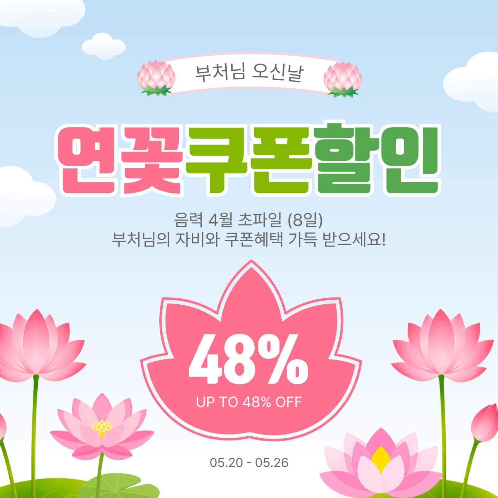 연꽃쿠폰할인