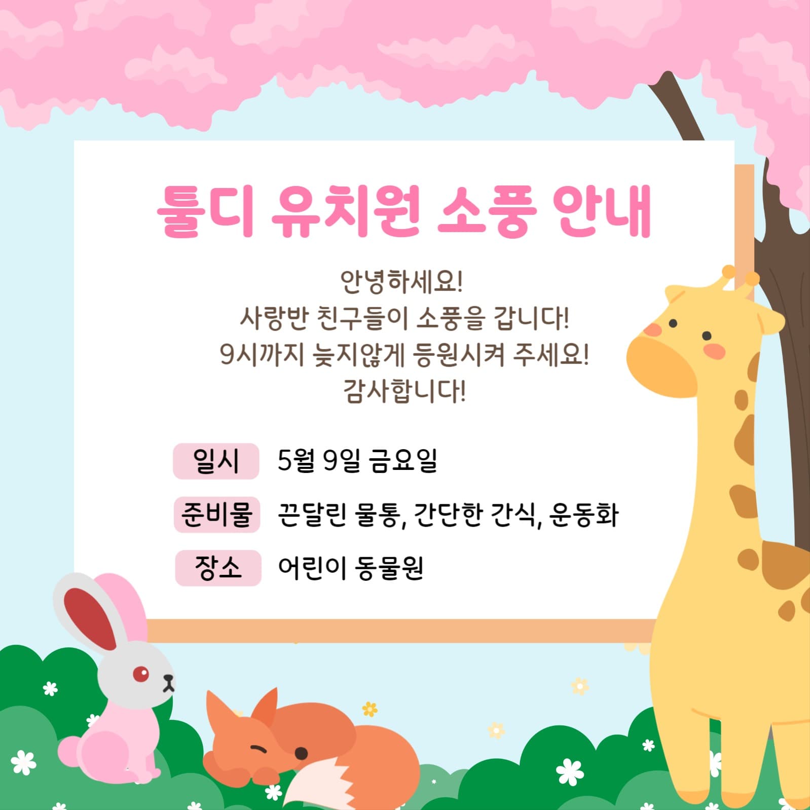 소풍안내