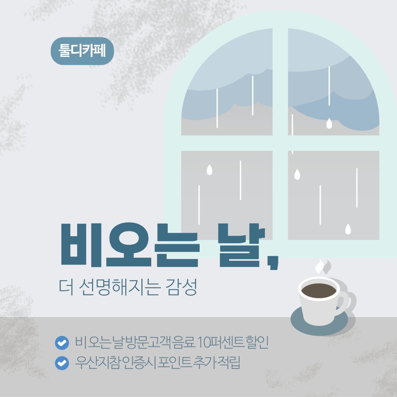회색 블루 심플한 카페 이벤트안내
