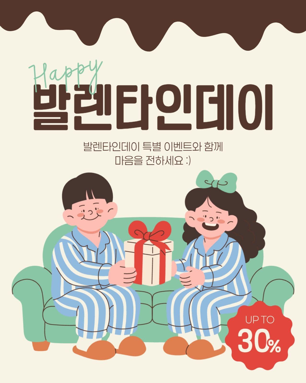 발렌타인데이 이벤트 게시물