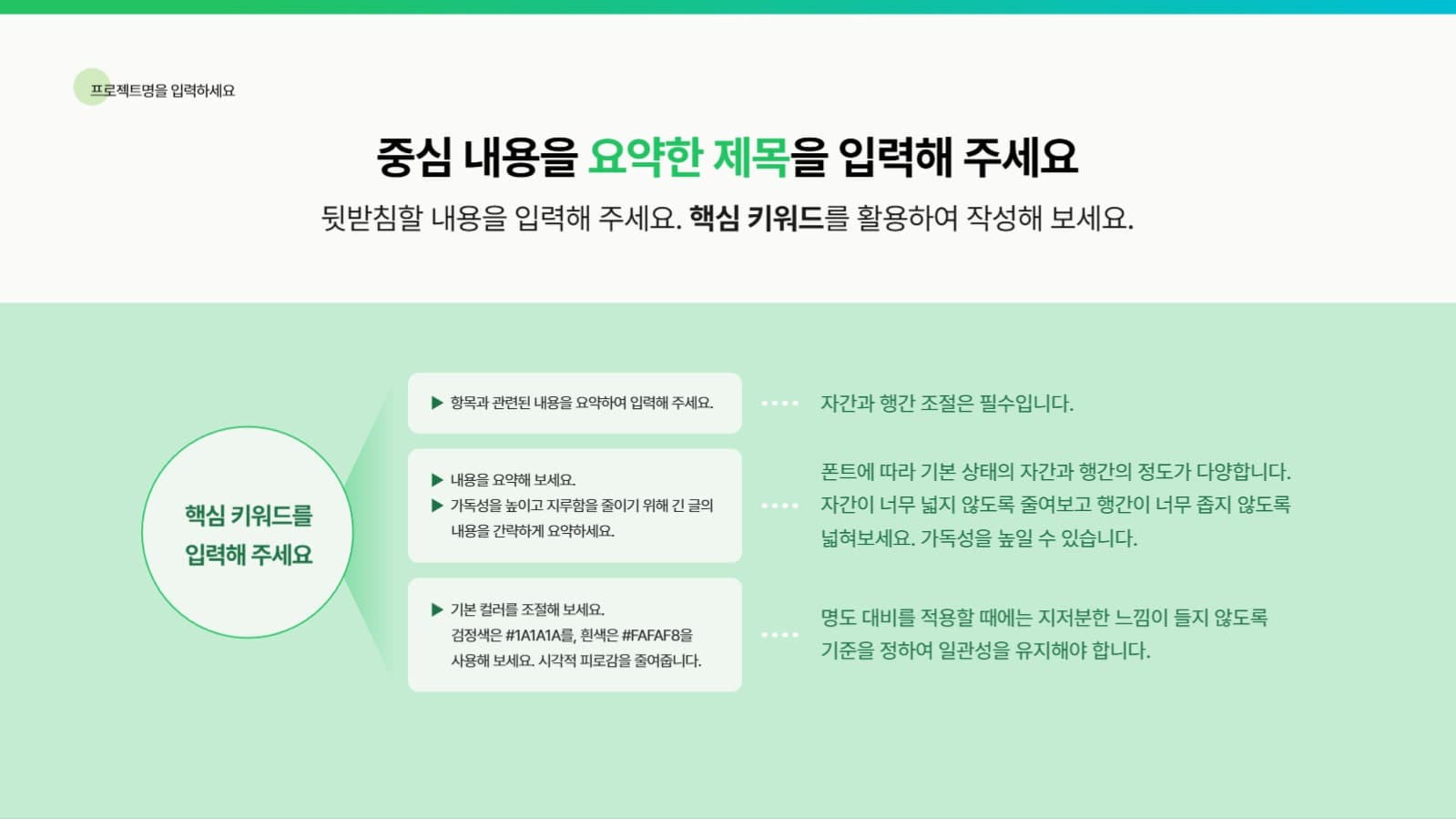 활용도가 높은 숲 PPT 템플릿