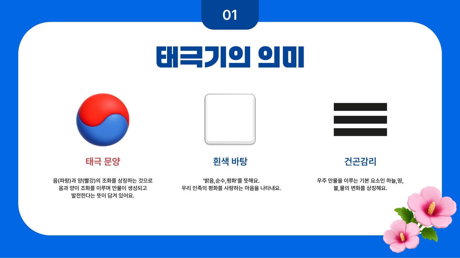 태극기에 대해 알아보자