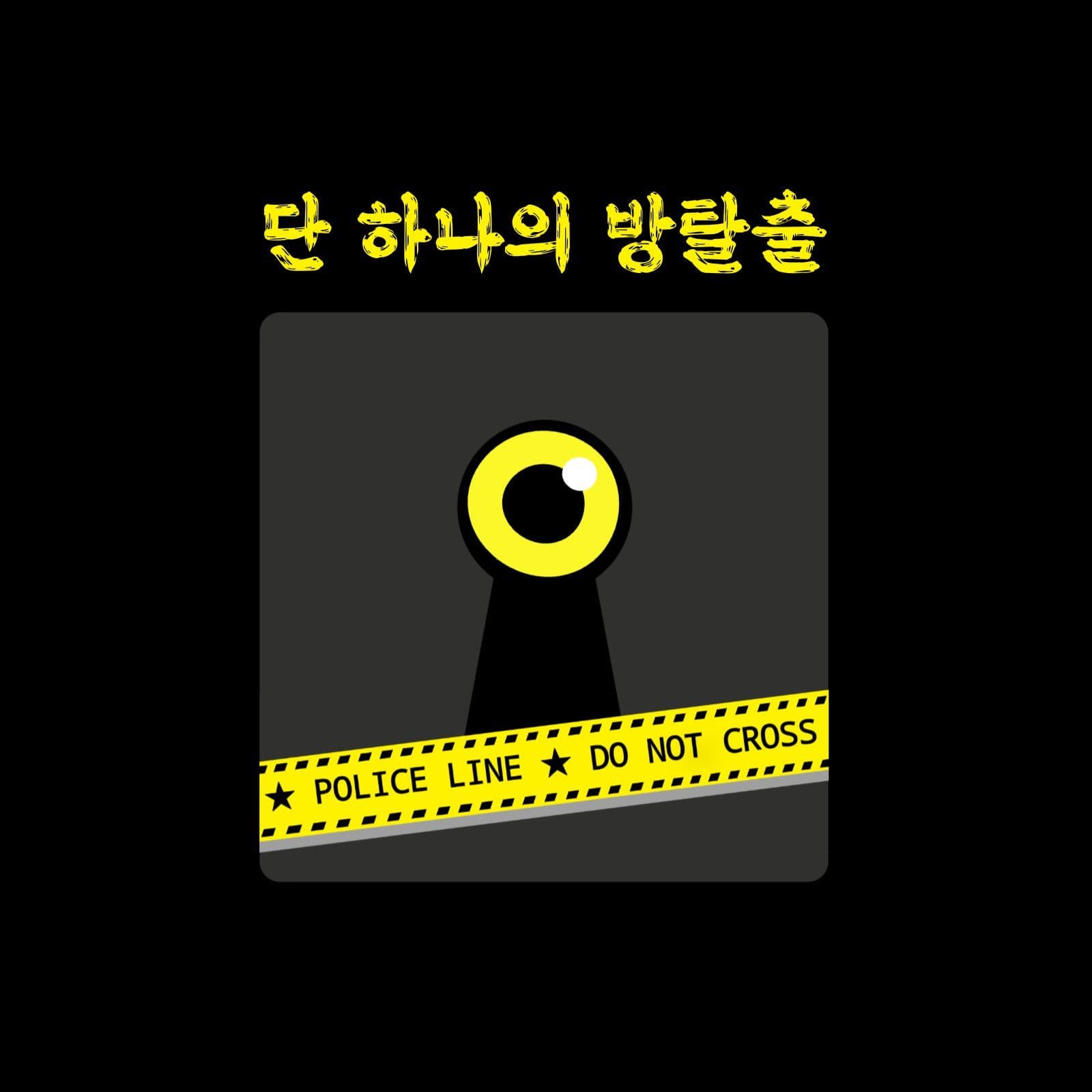 방탈출 로고