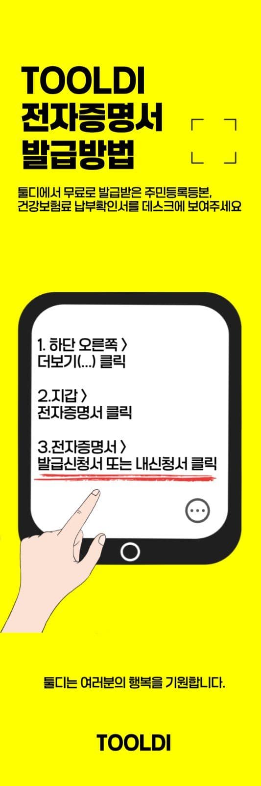 전자증명서 발급방법