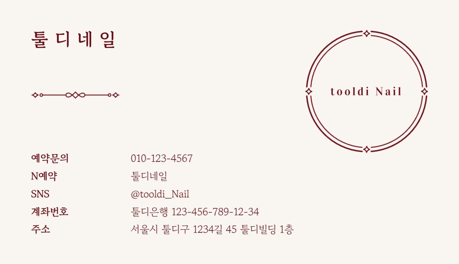 버건디 심플 네일샵 미용 명함