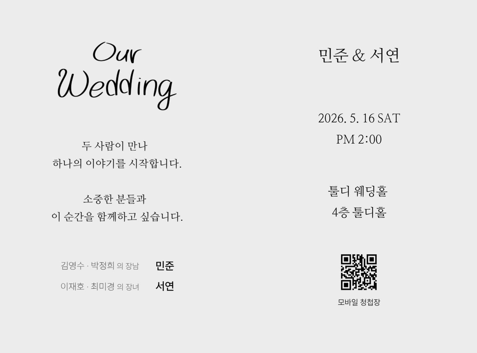 감성회색청첩장