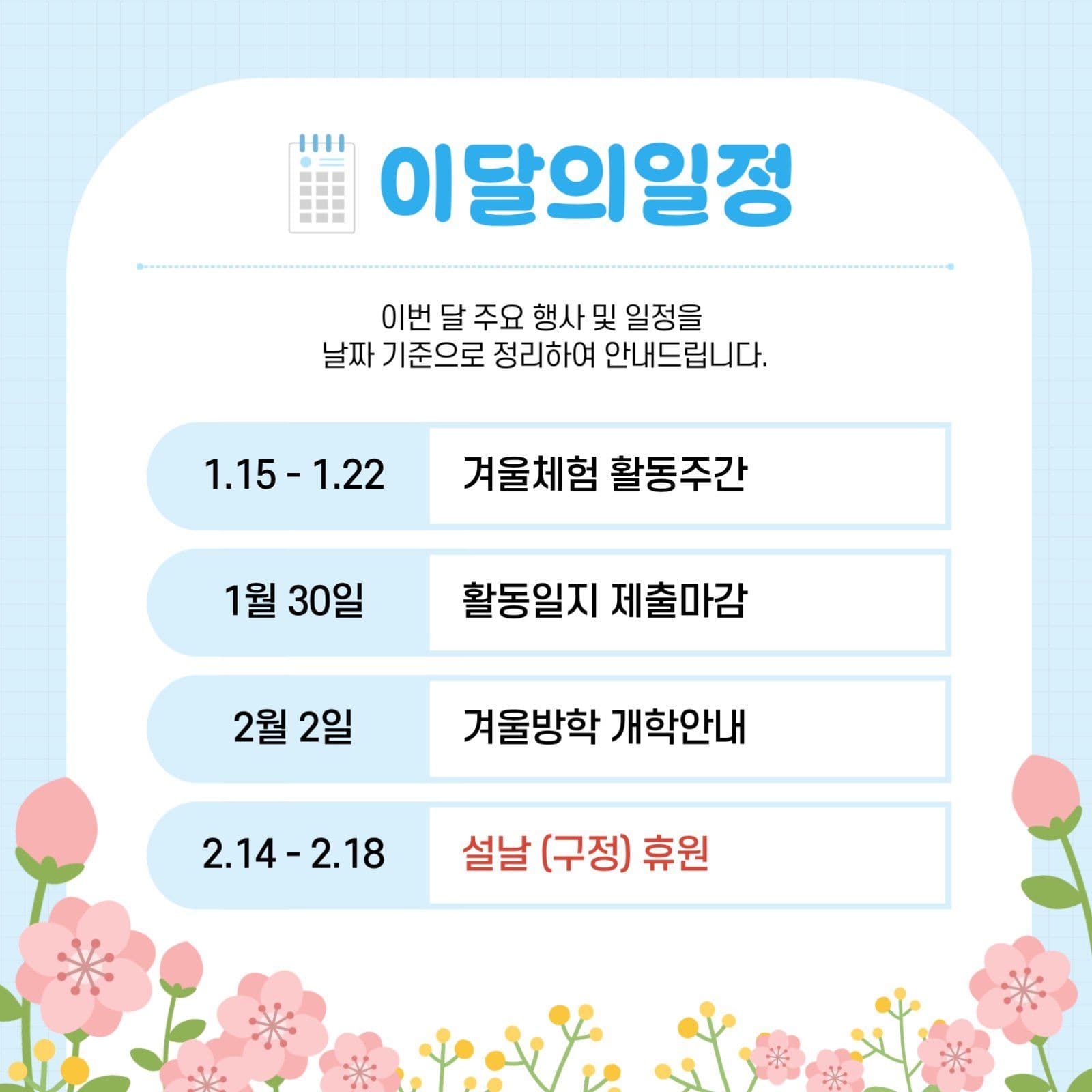 하늘색 심플 가정통신문 안내