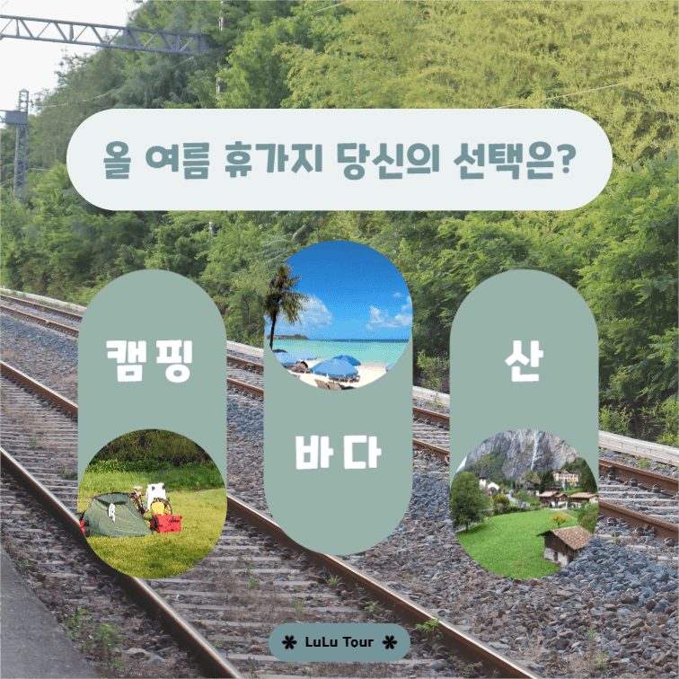 여행지 추천