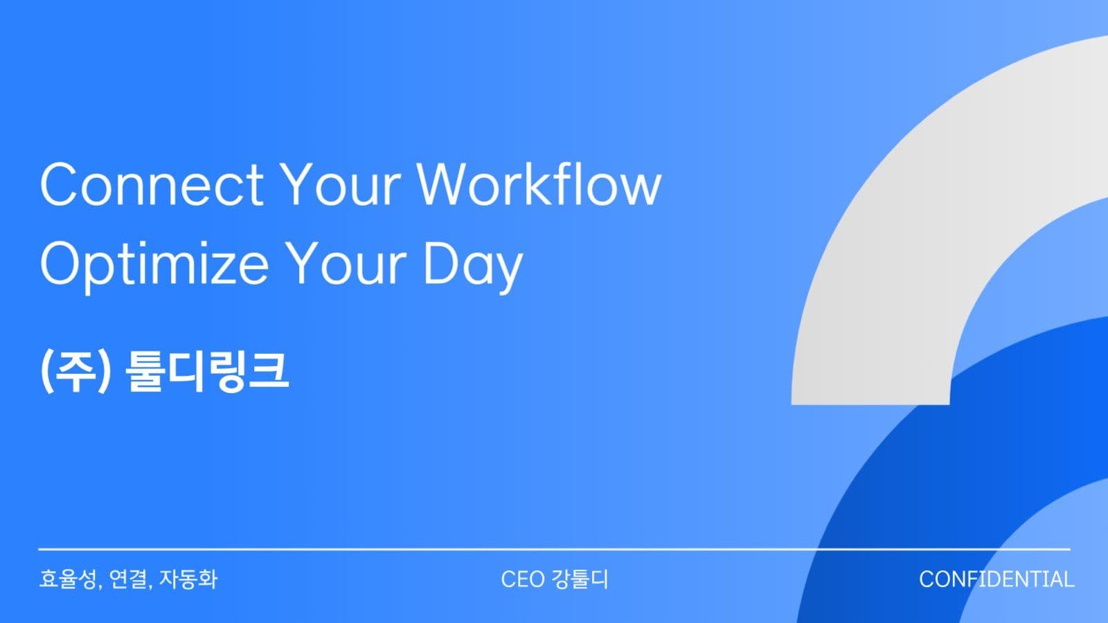 심플한 회사소개서 ppt 디자인
