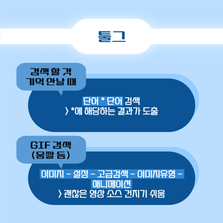 사이트별 꿀팁