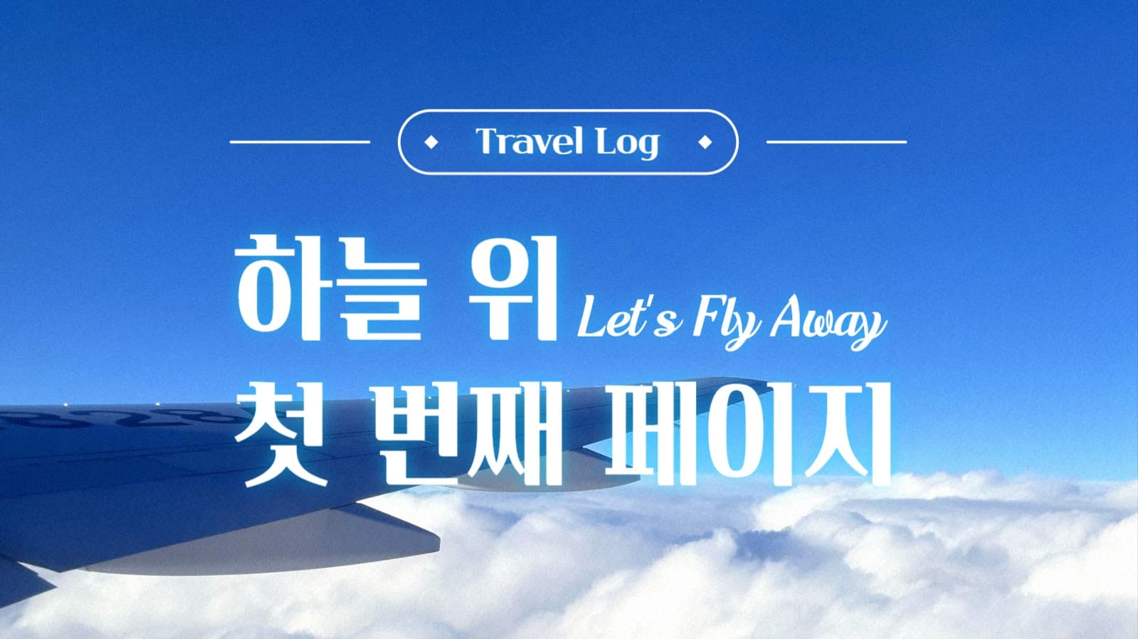 여행 썸네일