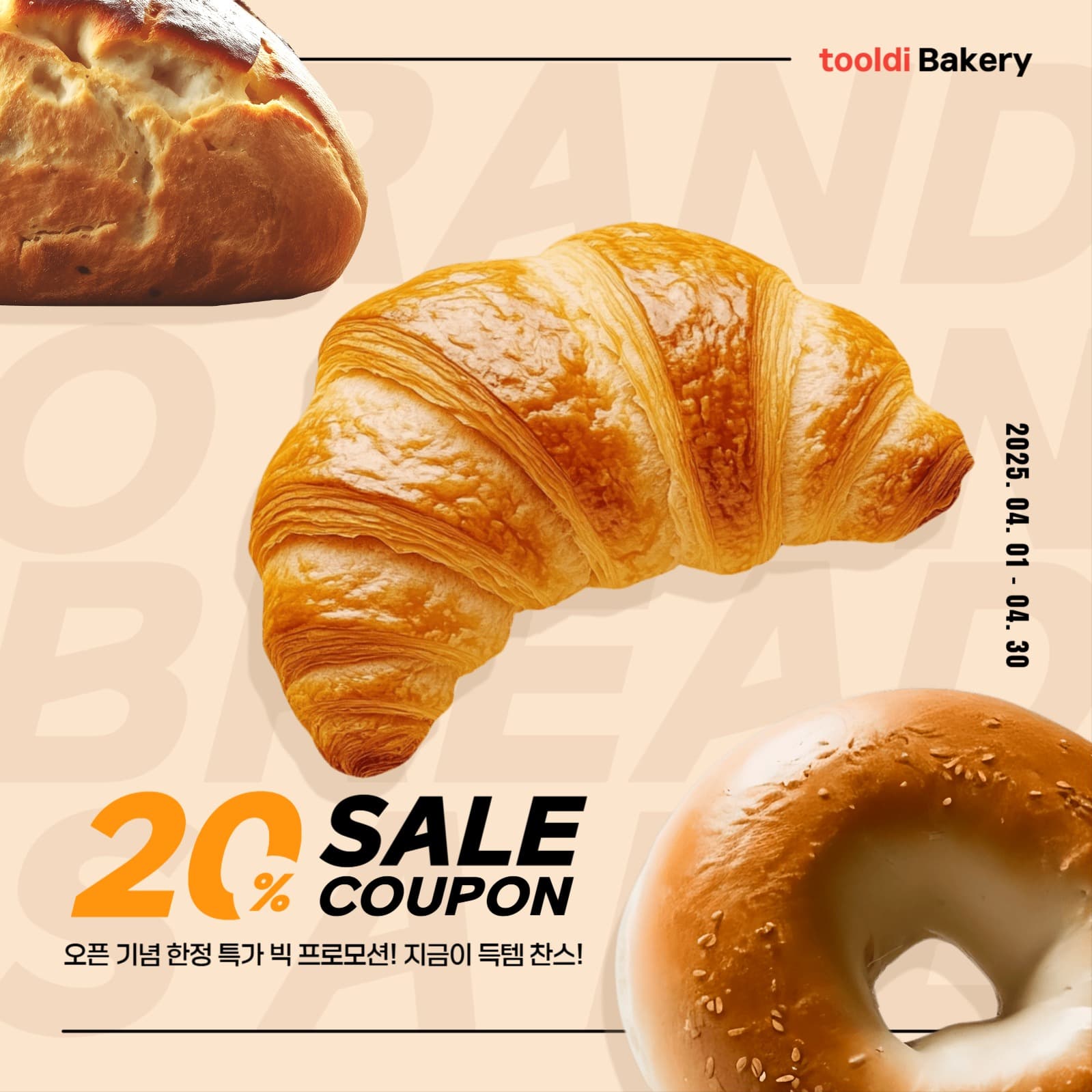 베이커리세일
