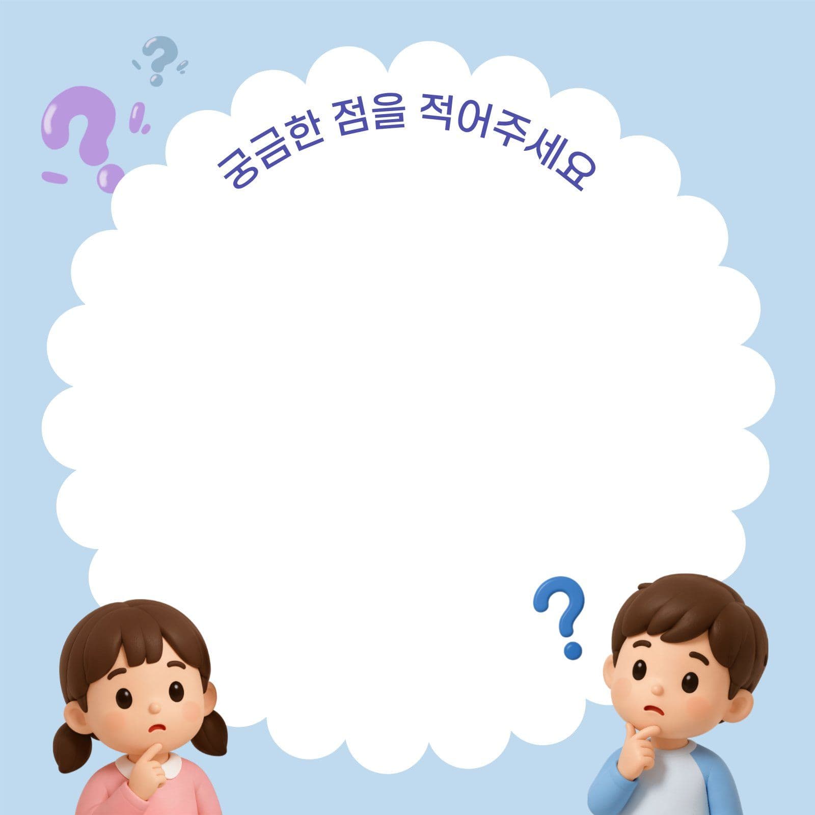 질문 접수 메모지