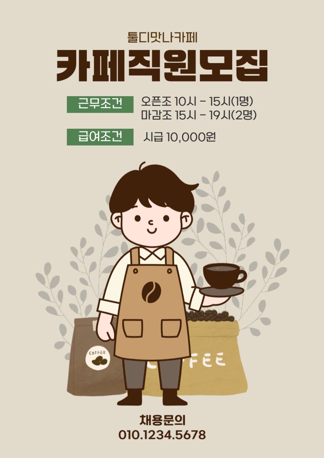직원모집안내