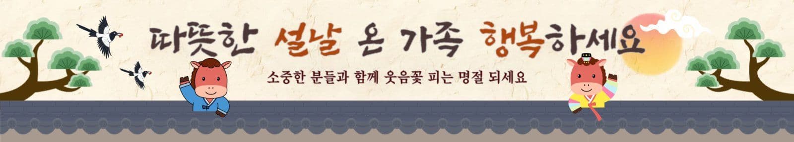 설날 인사 현수막