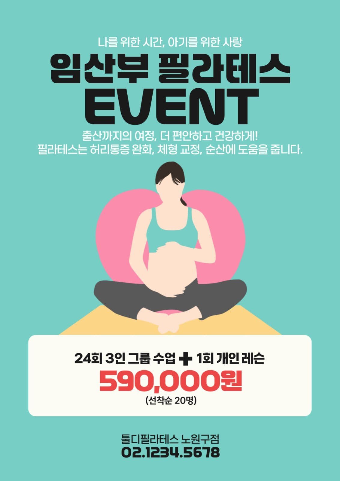 임산부 필라테스 이벤트