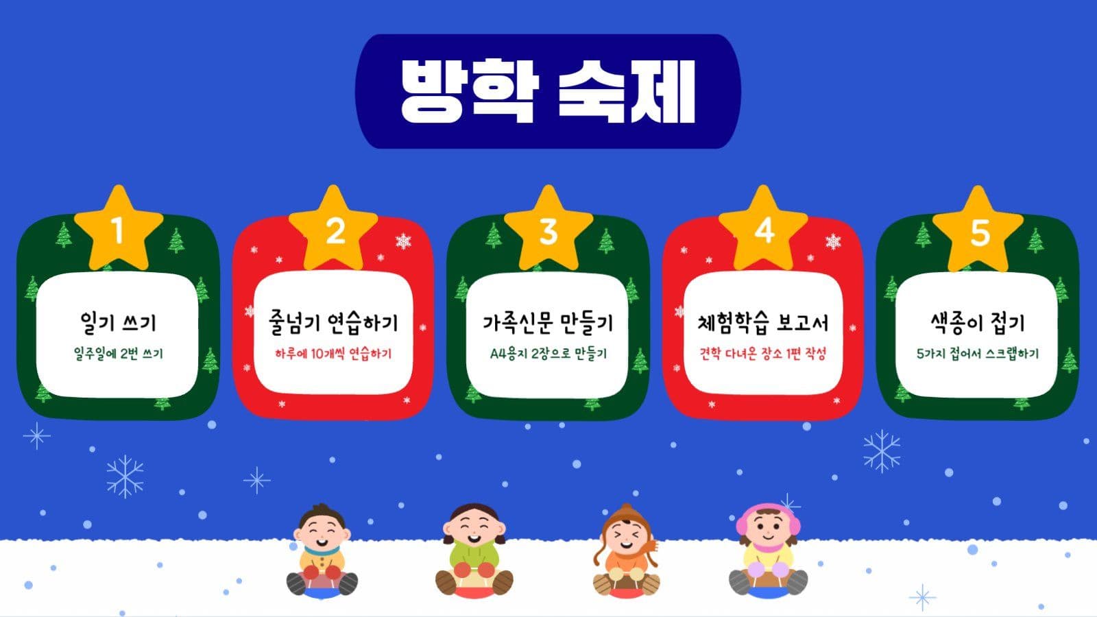 겨울방학안내