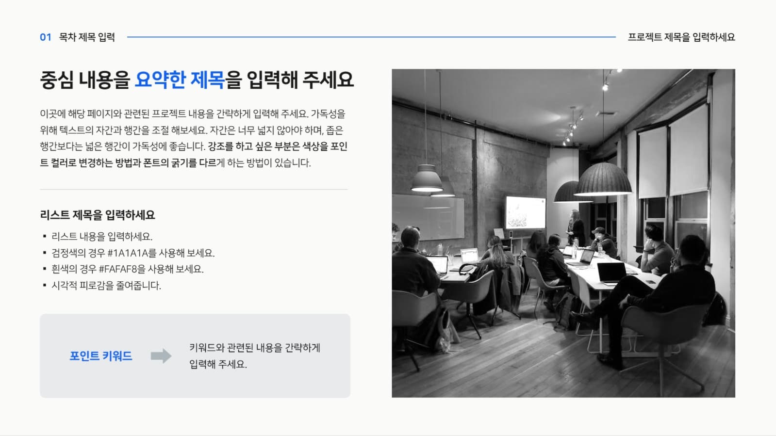활용도가 높은 깔끔한 PPT 템플릿
