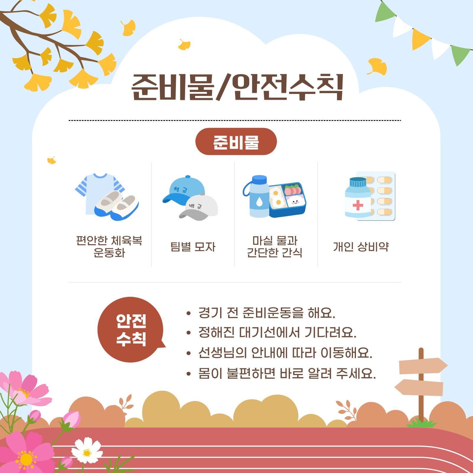 온 가족이 함께하는 가을 운동회