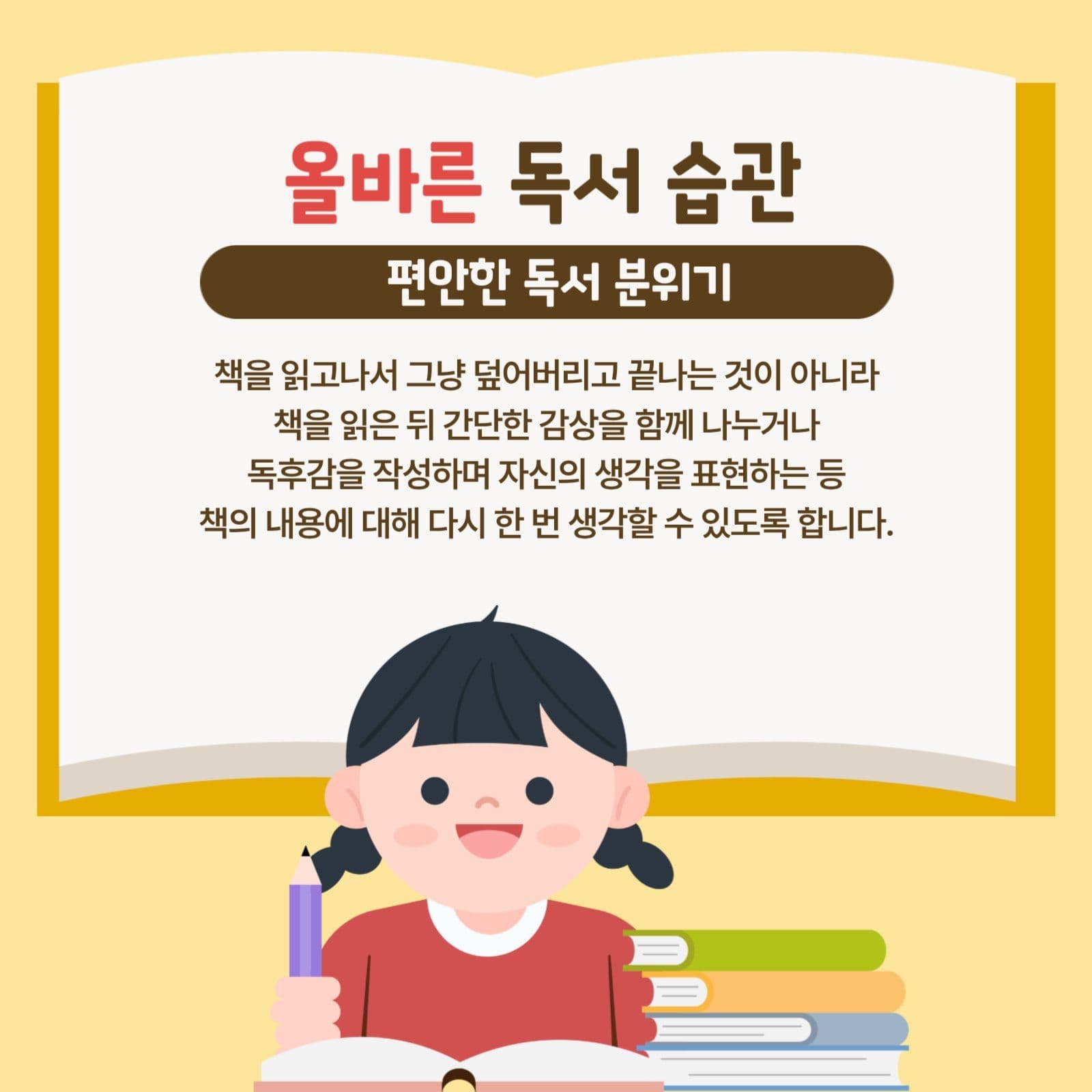 초등독서교육