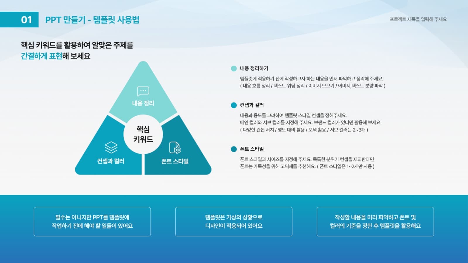 활용도가 높은 비즈니스 PPT 템플릿