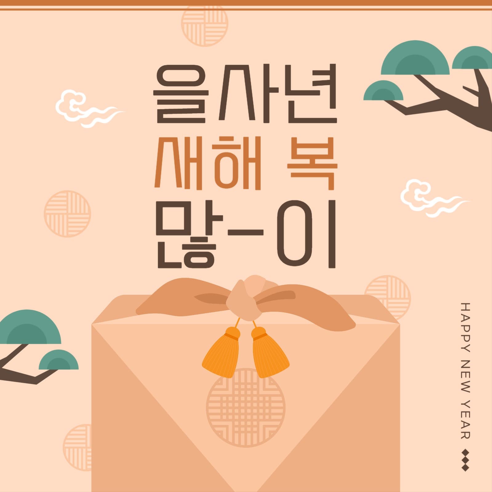 을사년 새해 인사