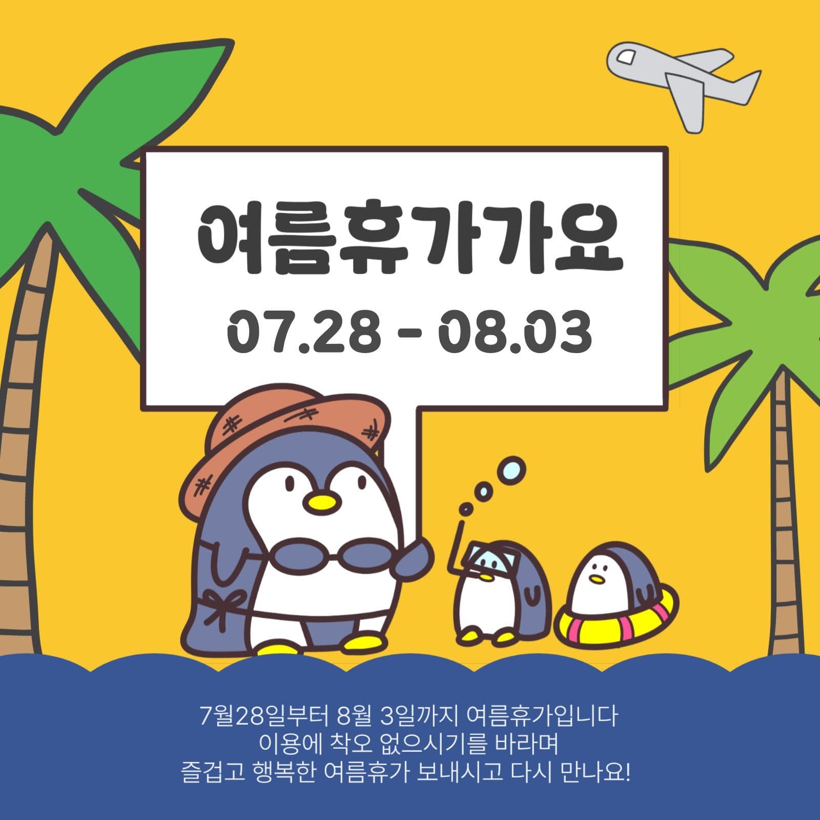 여름휴가가요