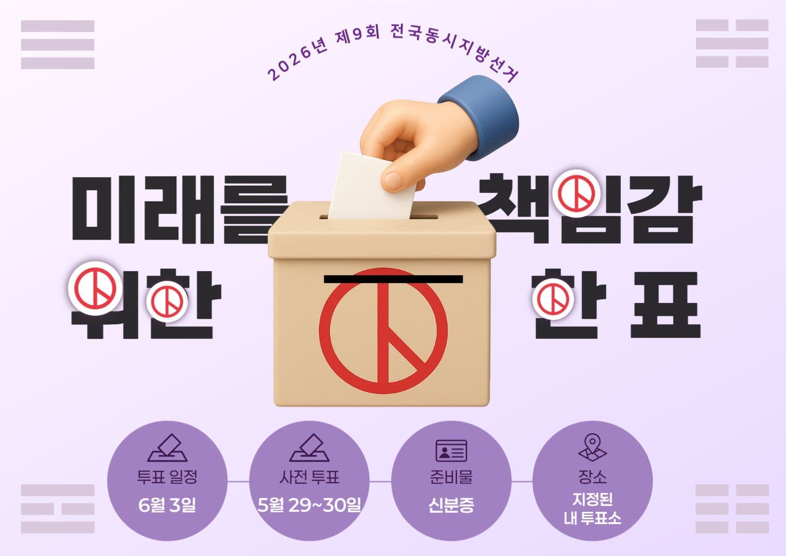 투표 선거 포스터