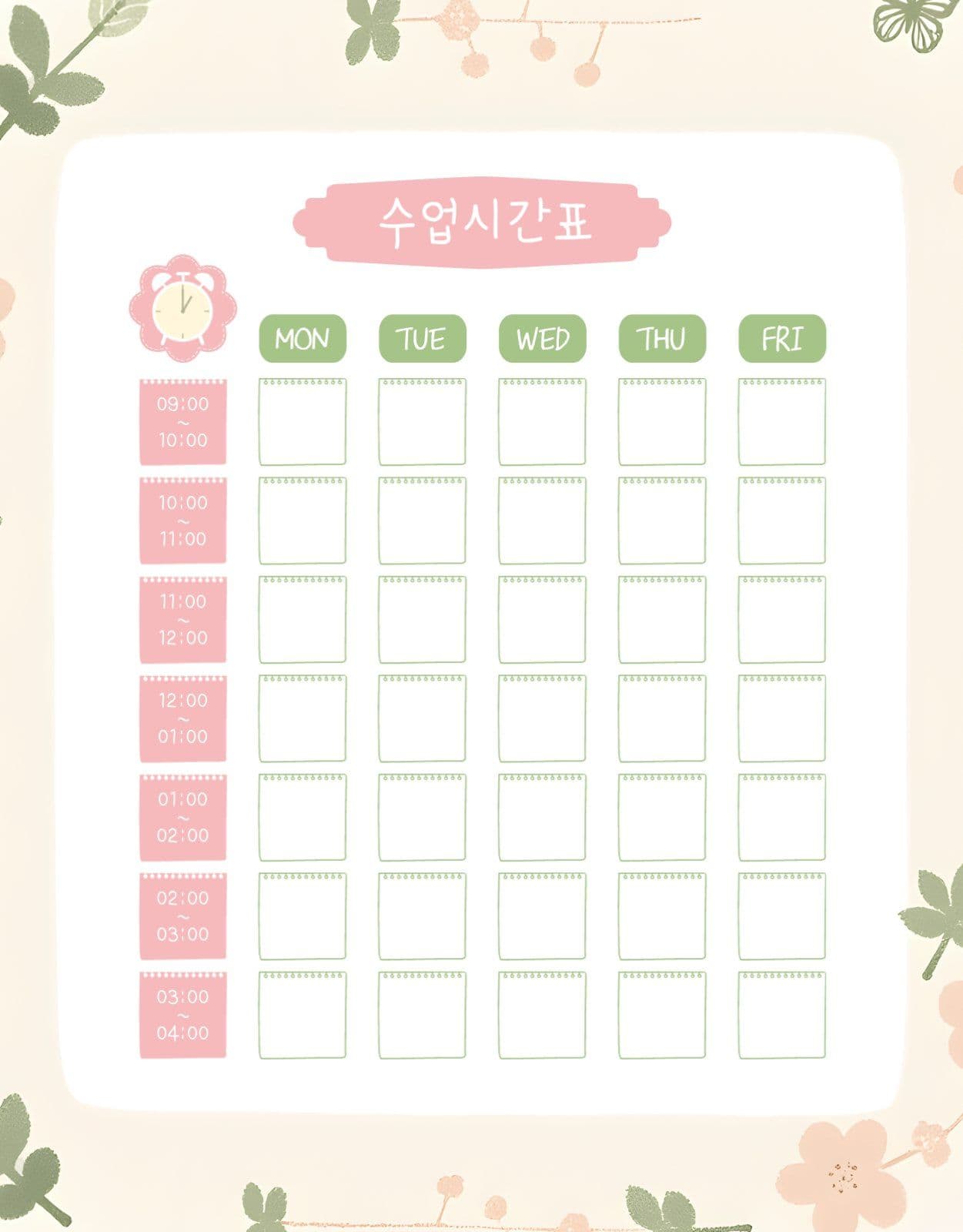수업시간표