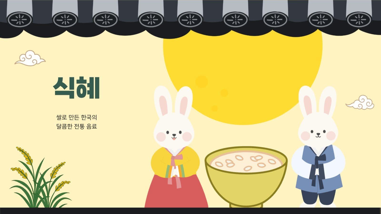 명절음식